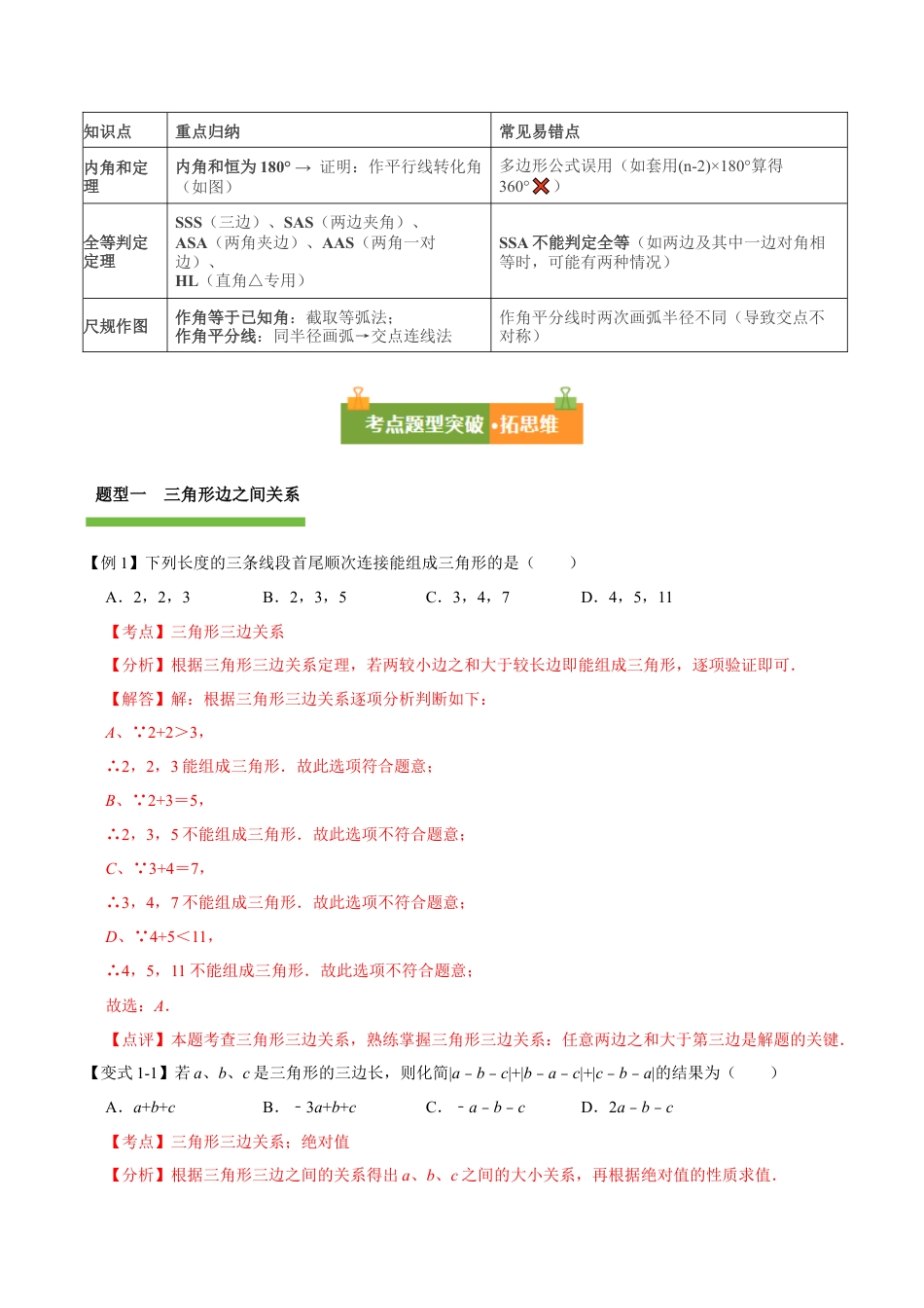 浙教版数学2026年八年级上册-第1章 三角形初步认识（复习讲义）（解析版）.docx_第3页