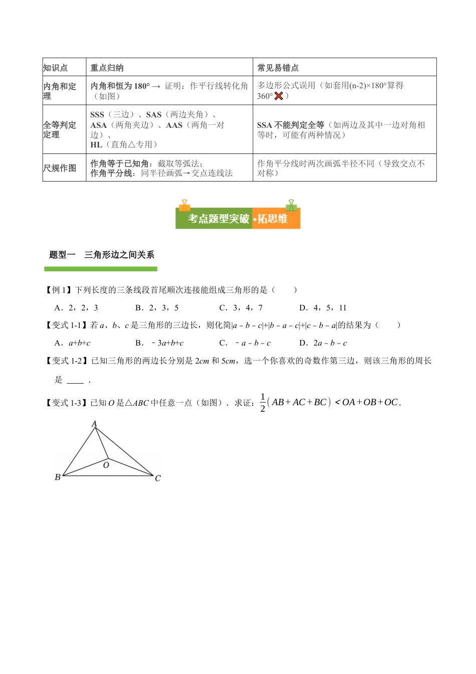 浙教版数学2026年八年级上册-第1章 三角形初步认识（复习讲义）（原卷版）.docx_第3页