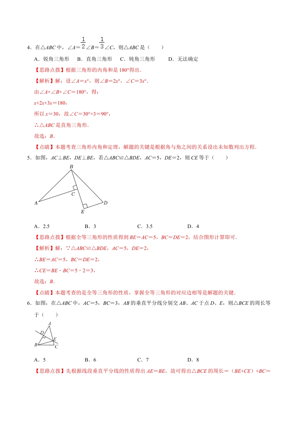 浙教版数学2026年八年级上册-第1章 三角形的初步认识  单元检测(A卷·夯实基础）（解析版）-.docx_第2页