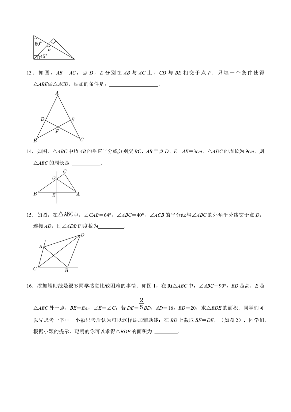 浙教版数学2026年八年级上册-第1章 三角形的初步认识  单元检测(B卷·能力提升)（无答案）-.docx_第3页