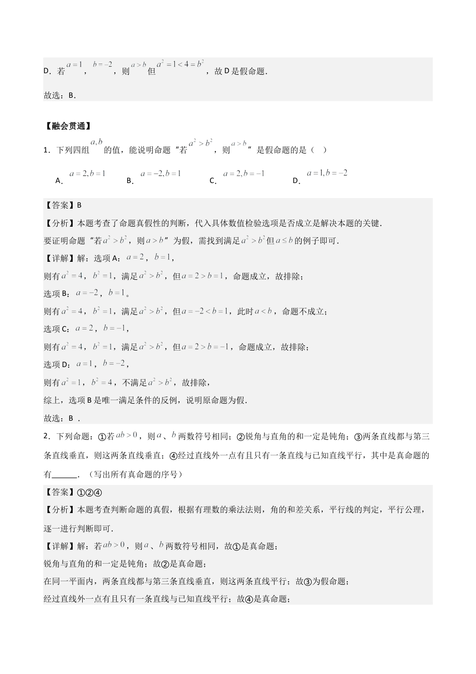 浙教版数学2026年八年级上册-第1章 三角形的初步认识 （解析版）（基础类型）（浙教版2024新教材）.docx_第2页