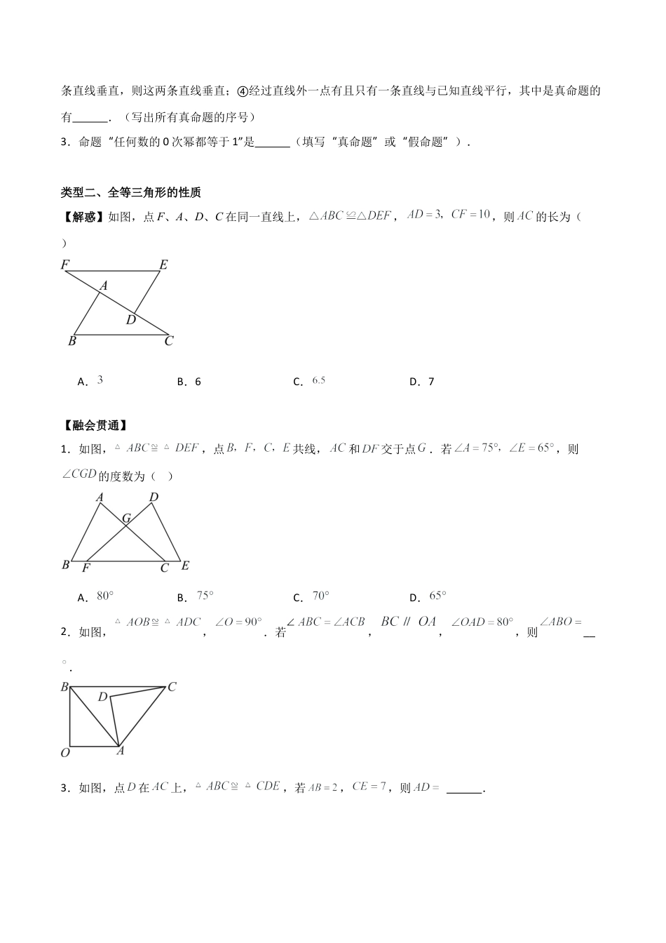 浙教版数学2026年八年级上册-第1章 三角形的初步认识 （无答案）（基础类型）（浙教版2024新教材）.docx_第2页