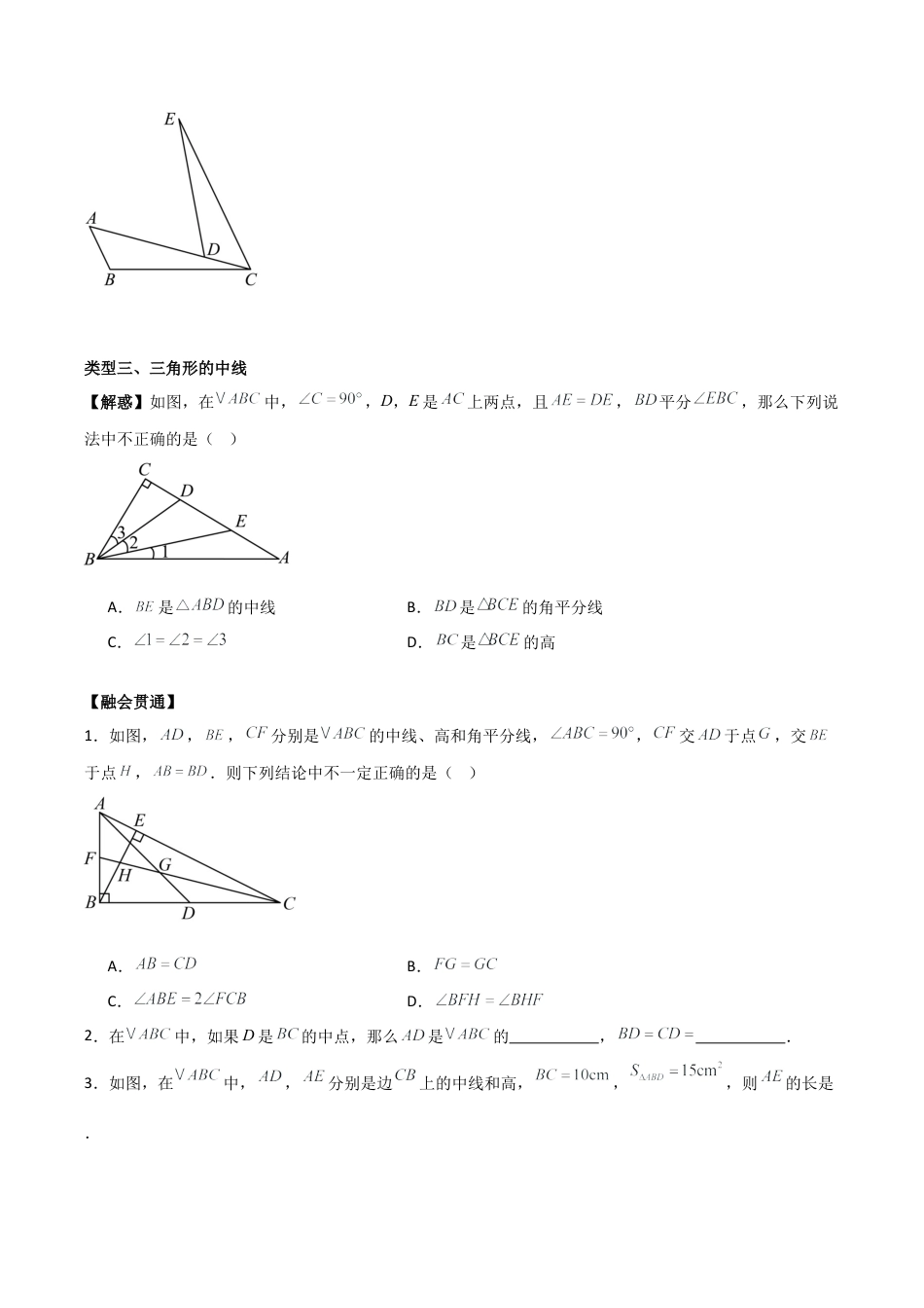 浙教版数学2026年八年级上册-第1章 三角形的初步认识 （无答案）（基础类型）（浙教版2024新教材）.docx_第3页