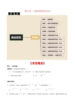 浙教版数学2026年八年级上册-第1章 三角形的初步认识 （无答案）（基础类型）（浙教版2024新教材）.docx