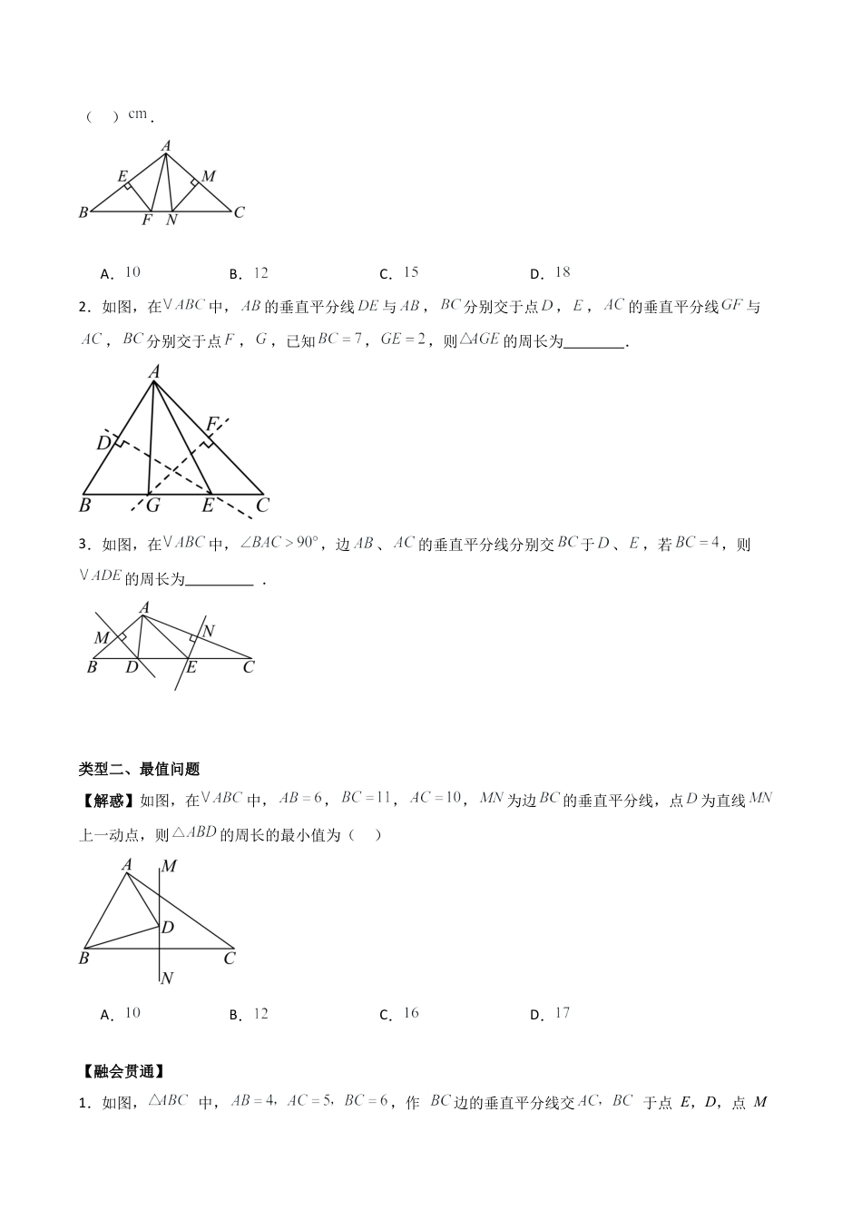 浙教版数学2026年八年级上册-第1章 三角形的初步认识 （无答案）（优质类型）（浙教版2024新教材）.docx_第2页