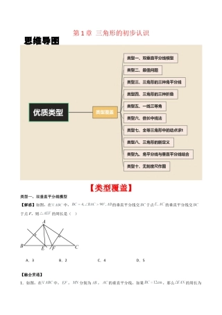 浙教版数学2026年八年级上册-第1章 三角形的初步认识 （无答案）（优质类型）（浙教版2024新教材）.docx