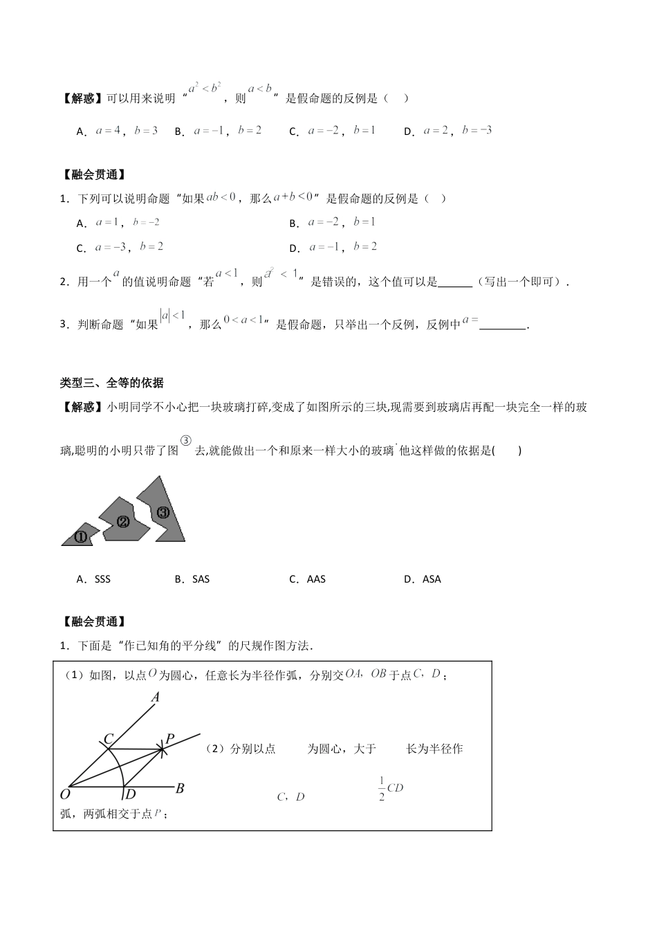 浙教版数学2026年八年级上册-第1章 三角形的初步认识 （无答案）（中等类型）（浙教版2024新教材）.docx_第2页