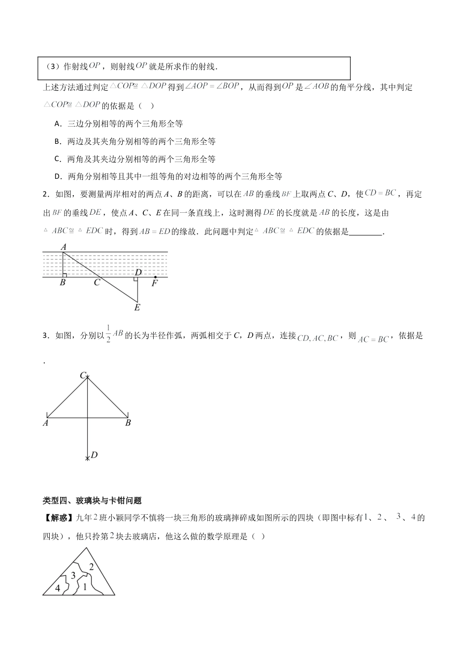 浙教版数学2026年八年级上册-第1章 三角形的初步认识 （无答案）（中等类型）（浙教版2024新教材）.docx_第3页