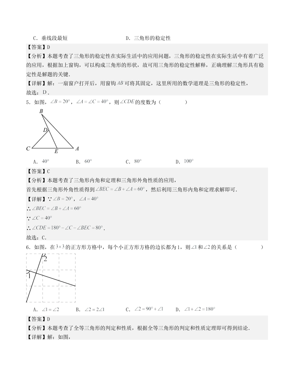 浙教版数学2026年八年级上册-第1章 三角形的初步认识 单元测试（解析版）.docx_第3页