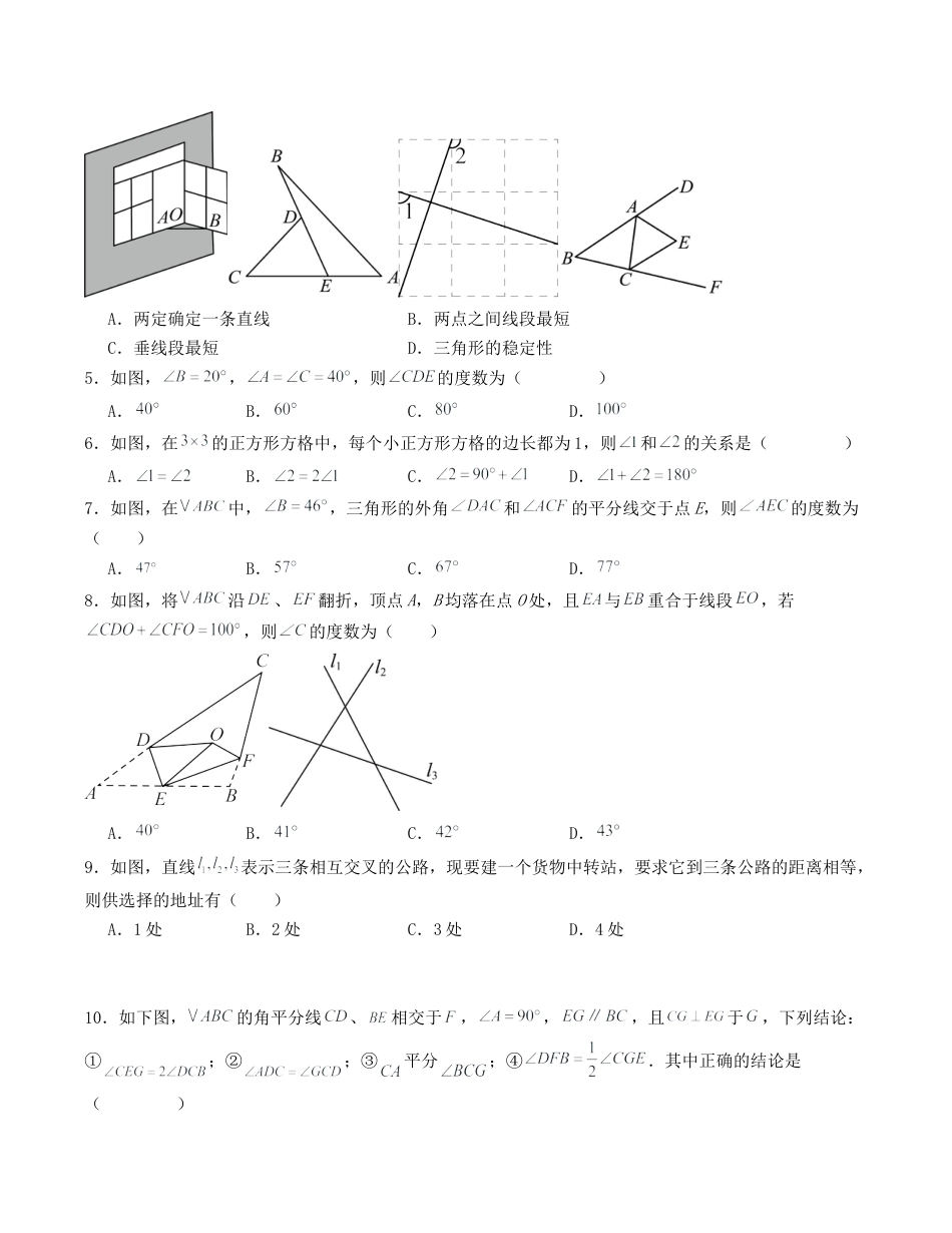 浙教版数学2026年八年级上册-第1章 三角形的初步认识 单元测试（无答案）.docx_第2页