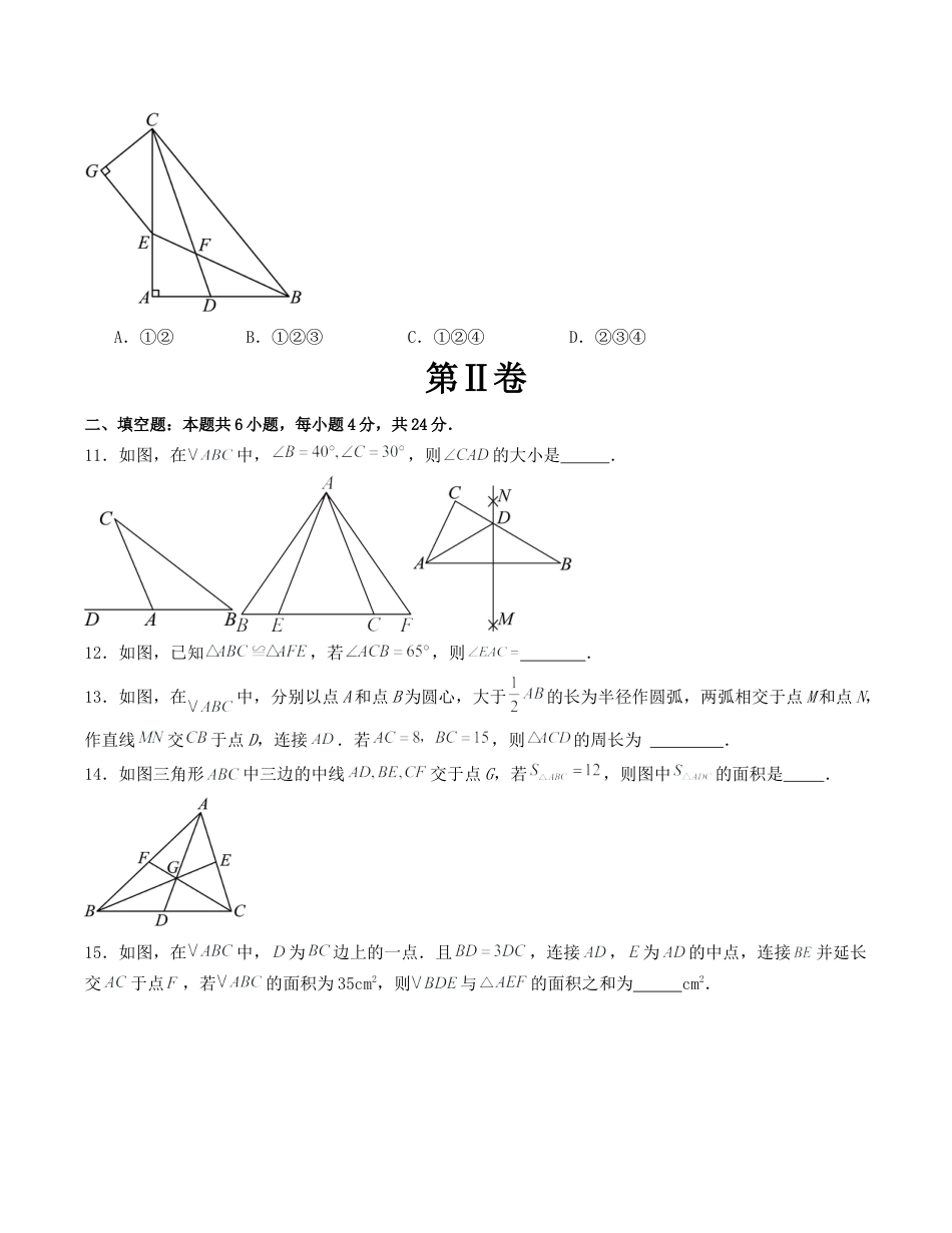 浙教版数学2026年八年级上册-第1章 三角形的初步认识 单元测试（无答案）.docx_第3页