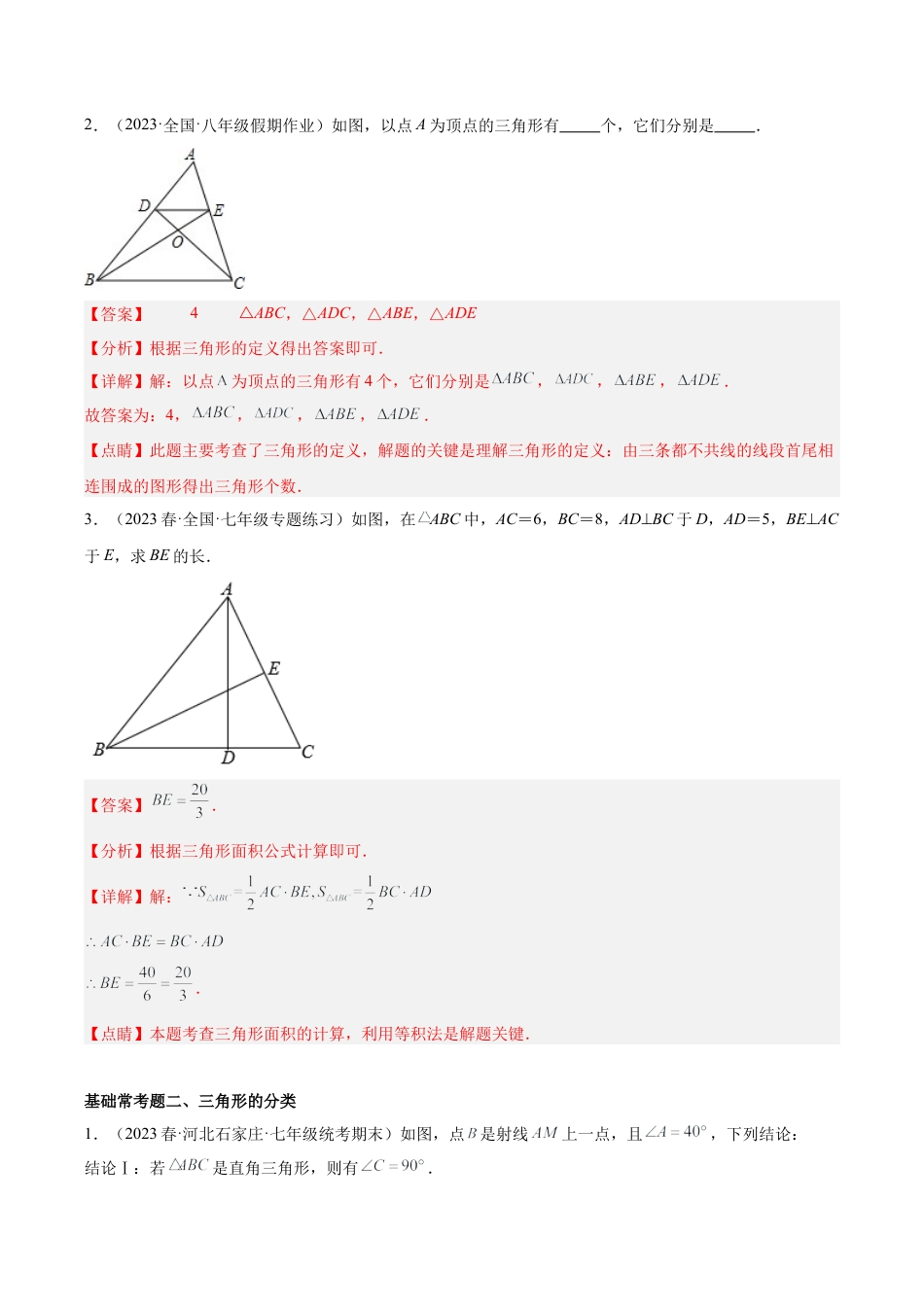 浙教版数学2026年八年级上册-第1章 三角形的初步认识 基础常考75题（21个考点）专练（解析版）.docx_第2页