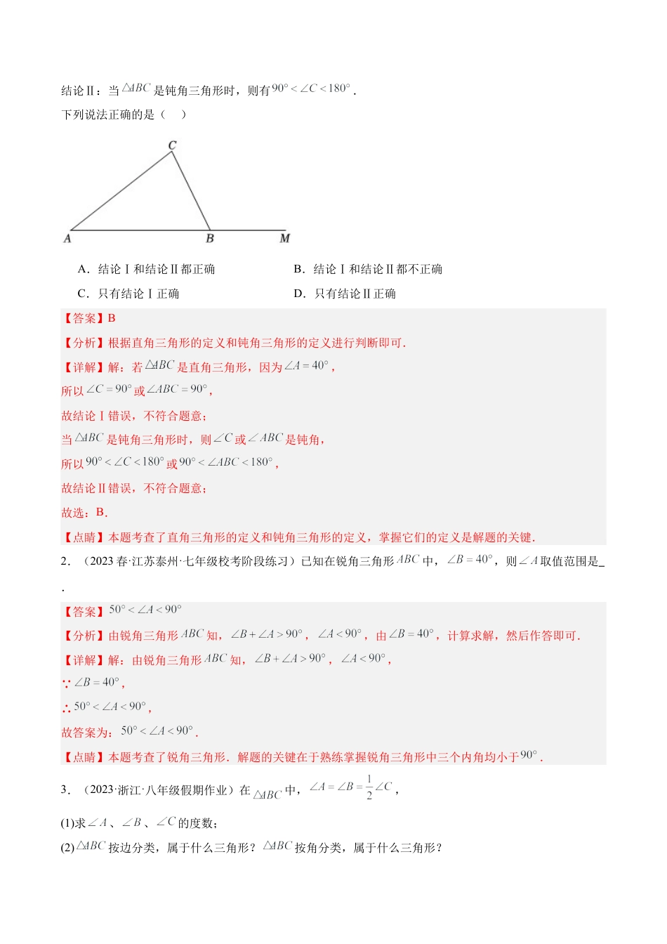 浙教版数学2026年八年级上册-第1章 三角形的初步认识 基础常考75题（21个考点）专练（解析版）.docx_第3页