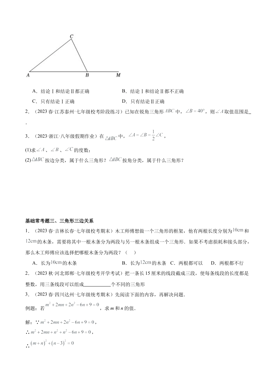 浙教版数学2026年八年级上册-第1章 三角形的初步认识 基础常考75题（21个考点）专练（无答案）.docx_第2页