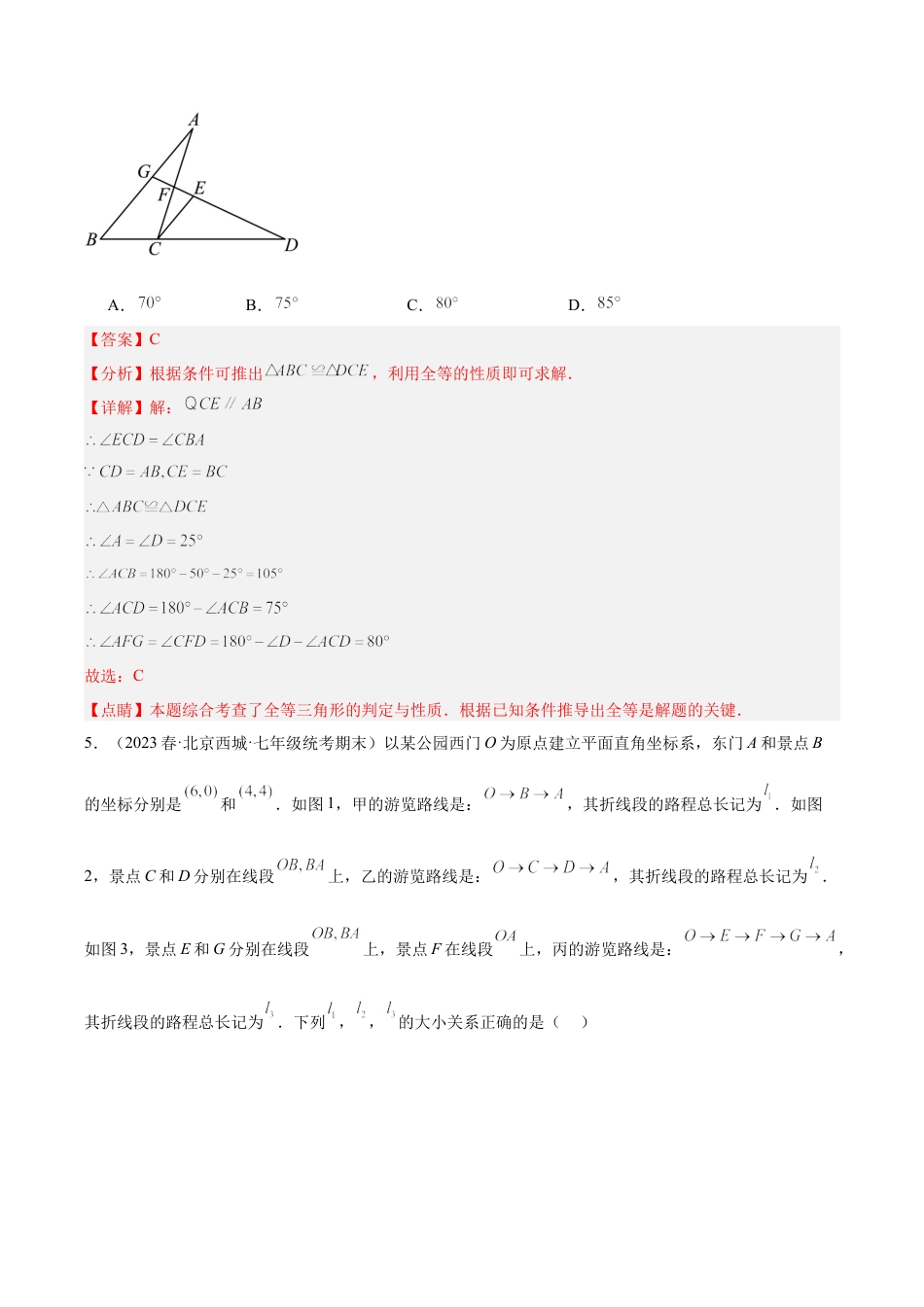 浙教版数学2026年八年级上册-第1章 三角形的初步认识 重难点检测卷（解析版）.docx_第3页