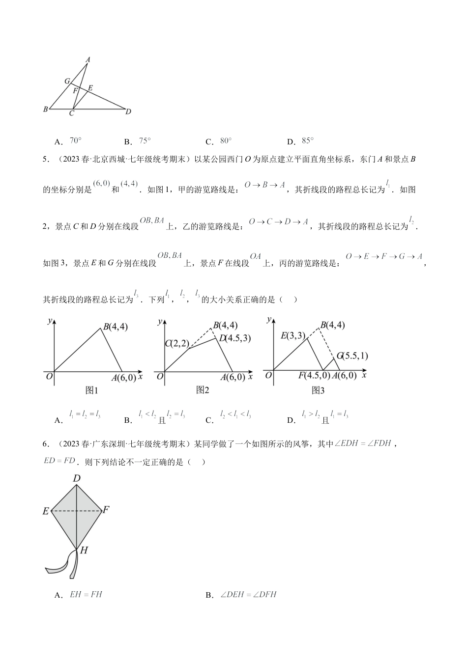 浙教版数学2026年八年级上册-第1章 三角形的初步认识 重难点检测卷（无答案）.docx_第2页