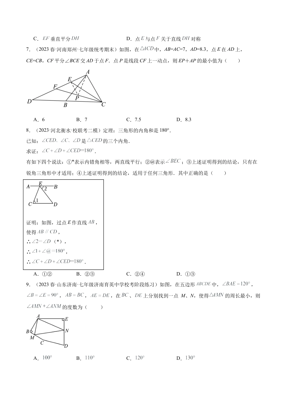浙教版数学2026年八年级上册-第1章 三角形的初步认识 重难点检测卷（无答案）.docx_第3页
