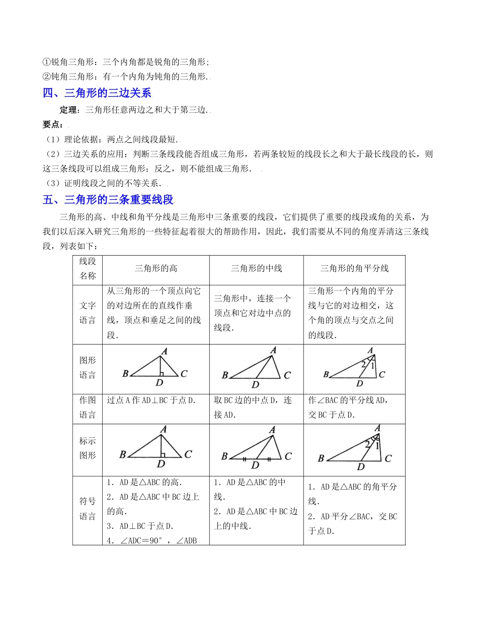 浙教版数学2026年八年级上册-第1章 三角形的初步认识（知识清单）.docx_第2页