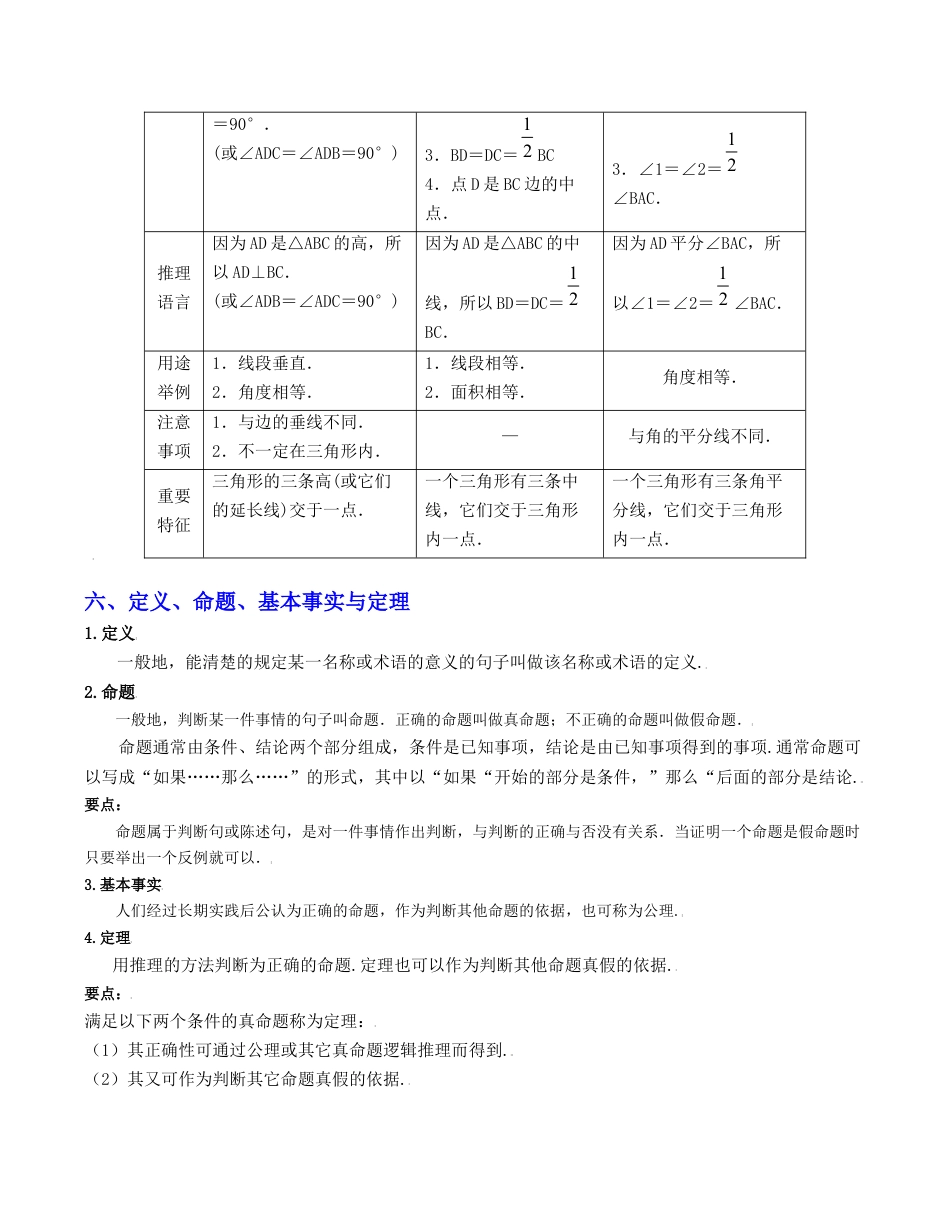 浙教版数学2026年八年级上册-第1章 三角形的初步认识（知识清单）.docx_第3页