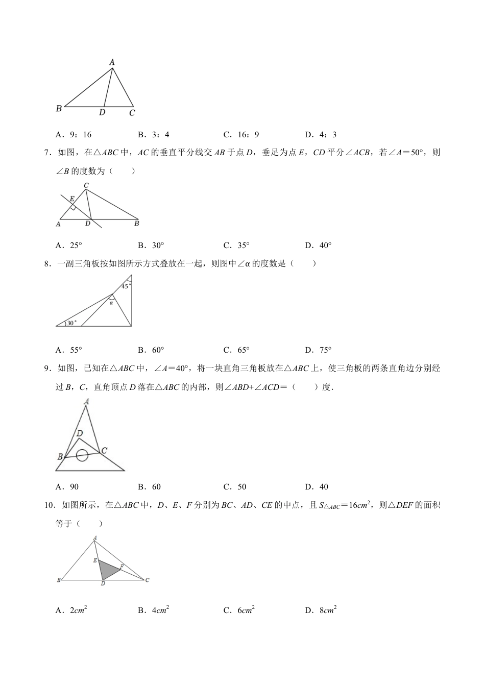 浙教版数学2026年八年级上册-第1章 三角形的初步认识过关测试卷（考试版）.docx_第2页