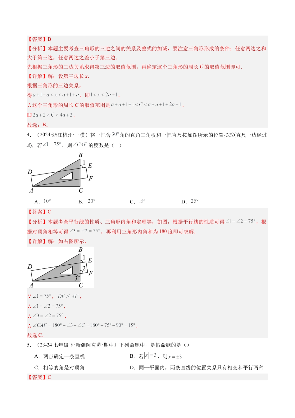 浙教版数学2026年八年级上册-第1章 三角形的初步认识章末重难点检测卷（解析版）.docx_第2页