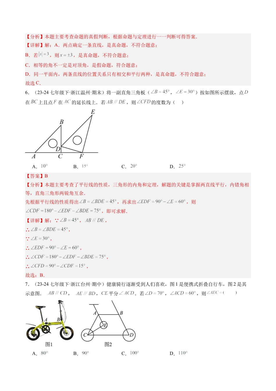 浙教版数学2026年八年级上册-第1章 三角形的初步认识章末重难点检测卷（解析版）.docx_第3页