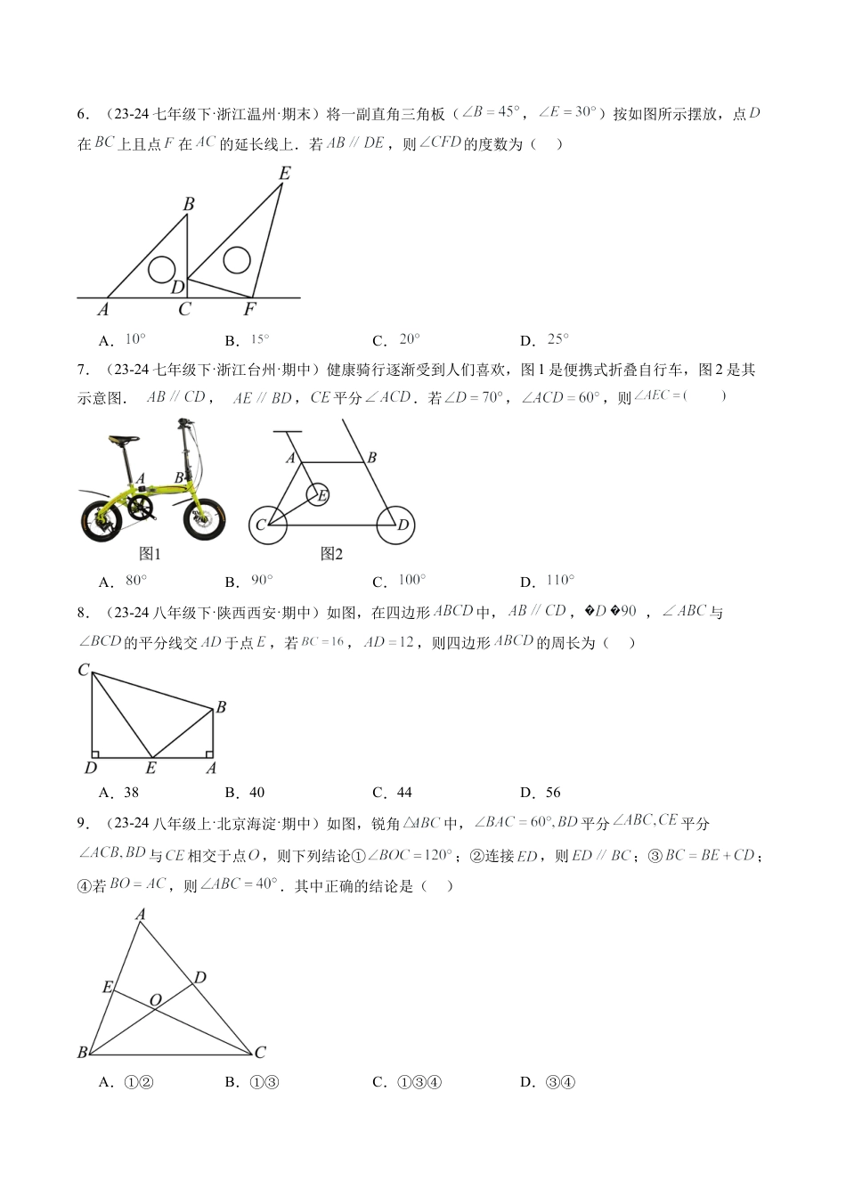 浙教版数学2026年八年级上册-第1章 三角形的初步认识章末重难点检测卷（无答案）.docx_第2页