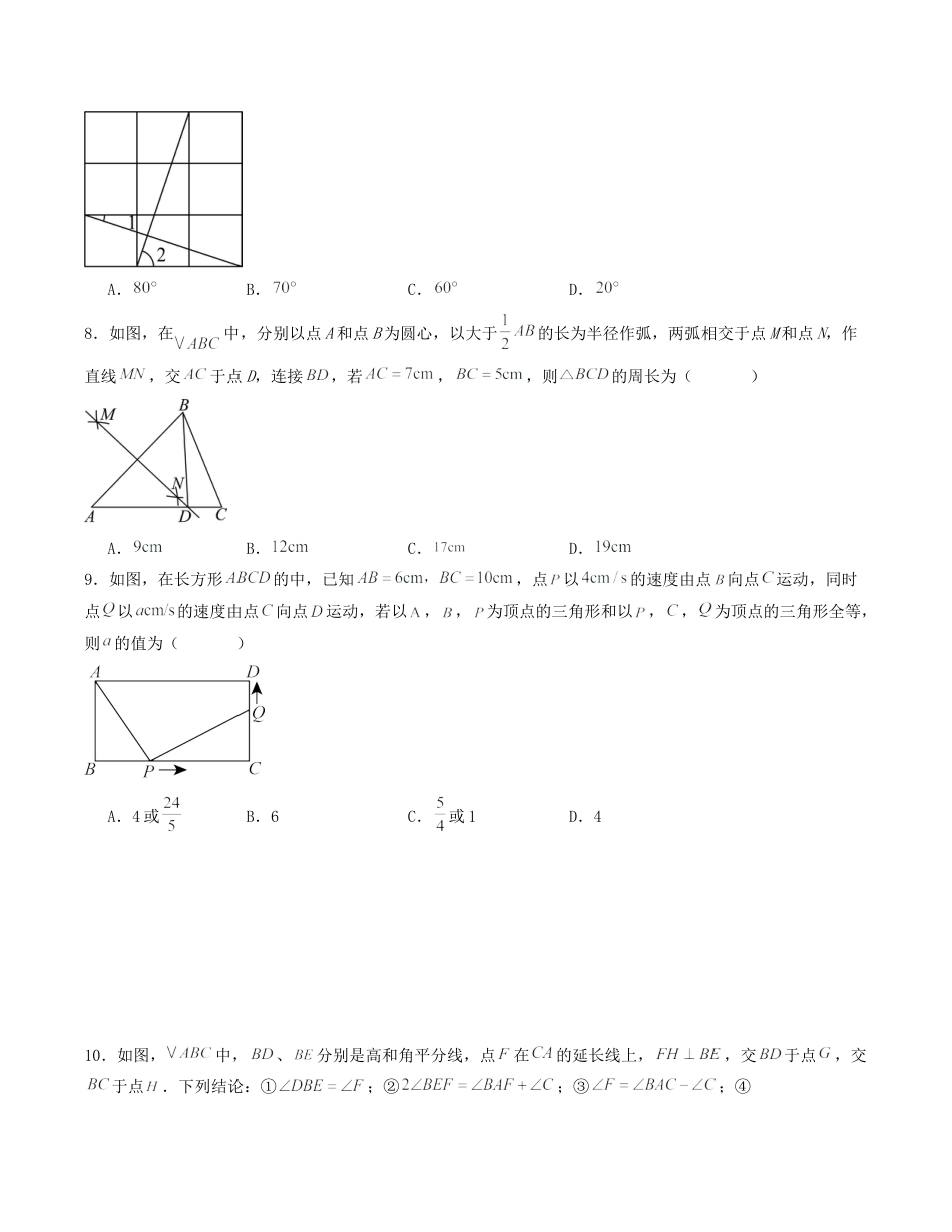 浙教版数学2026年八年级上册-第1章 三角形的初步知识 单元测试（无答案）（浙教版2024新教材）.docx_第2页