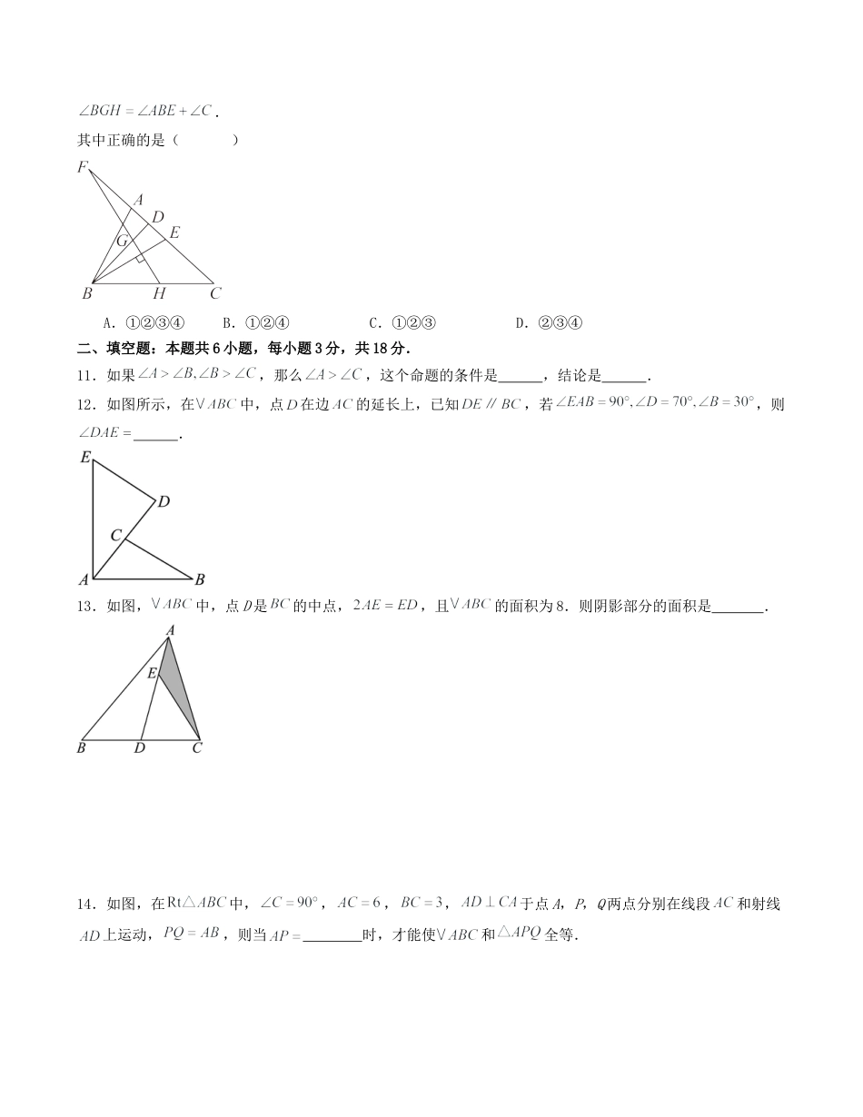 浙教版数学2026年八年级上册-第1章 三角形的初步知识 单元测试（无答案）（浙教版2024新教材）.docx_第3页