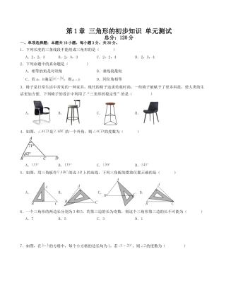 浙教版数学2026年八年级上册-第1章 三角形的初步知识 单元测试（无答案）（浙教版2024新教材）.docx