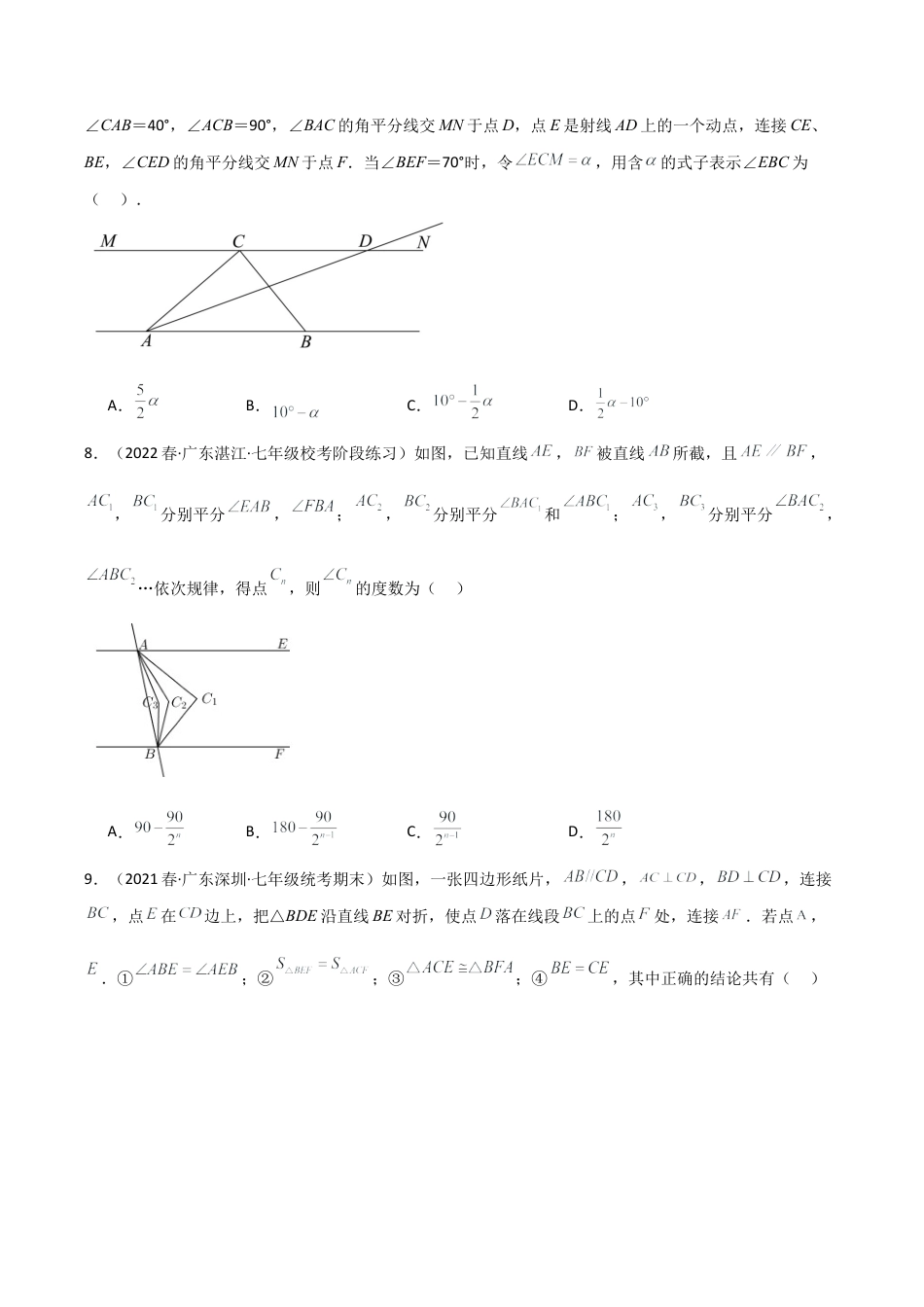 浙教版数学2026年八年级上册-第1章 三角形的初步知识（单元测试·拔尖卷）-.docx_第3页