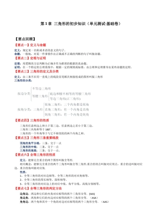 浙教版数学2026年八年级上册-第1章 三角形的初步知识（单元测试·基础卷）-.docx