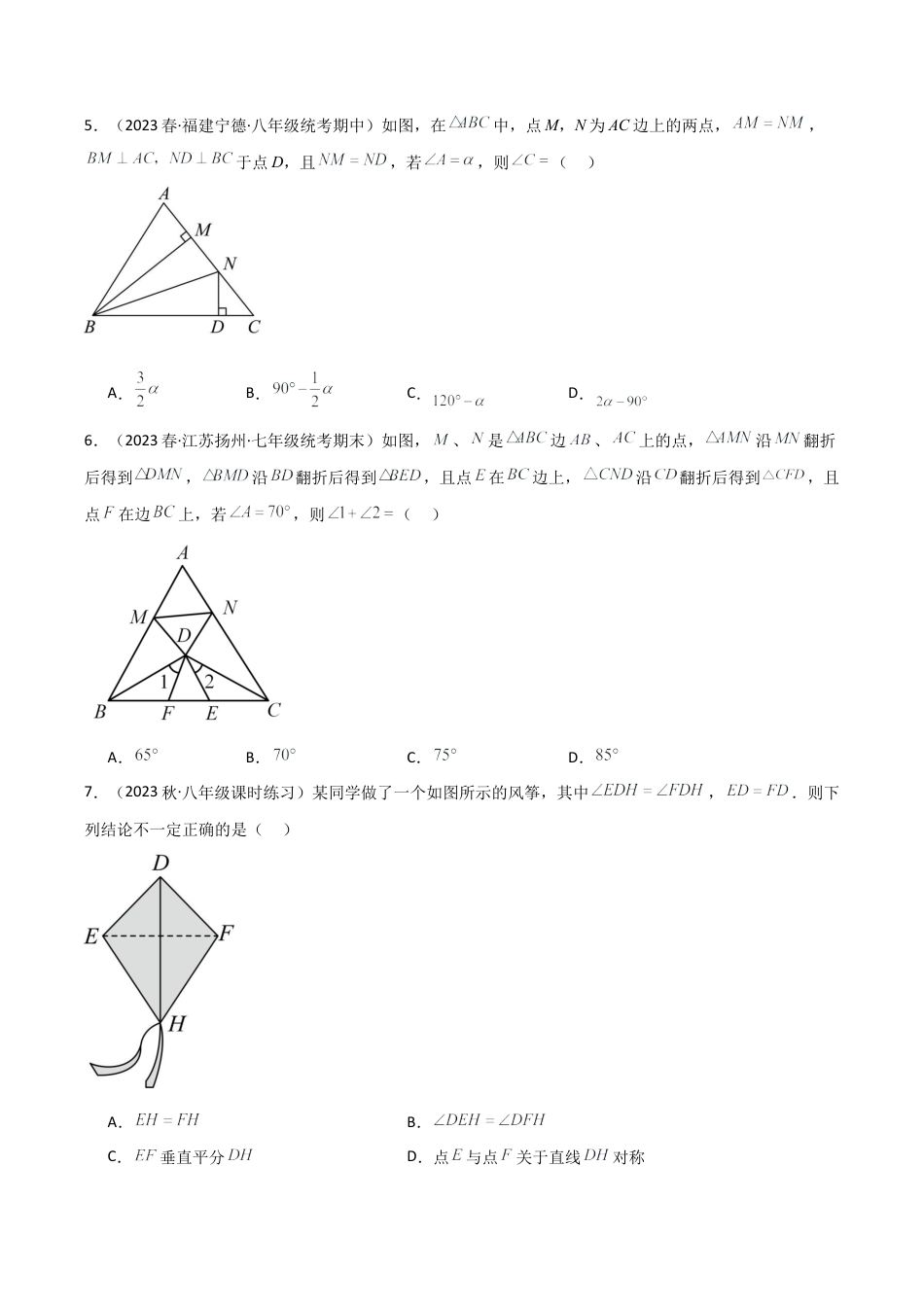 浙教版数学2026年八年级上册-第1章 三角形的初步知识（单元测试·培优卷）-.docx_第2页