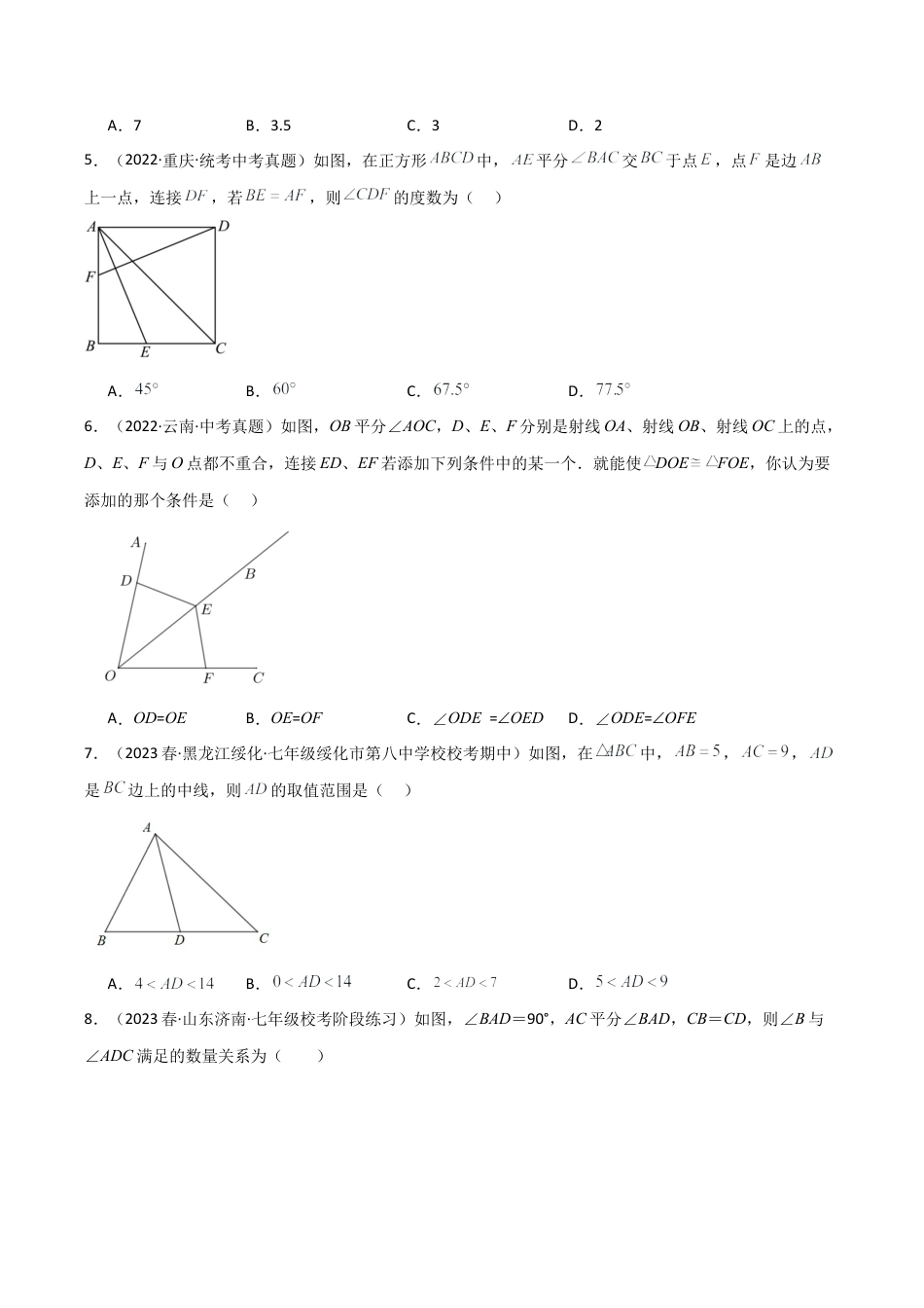 浙教版数学2026年八年级上册-第1章 三角形的初步知识（单元测试·综合卷）-.docx_第2页