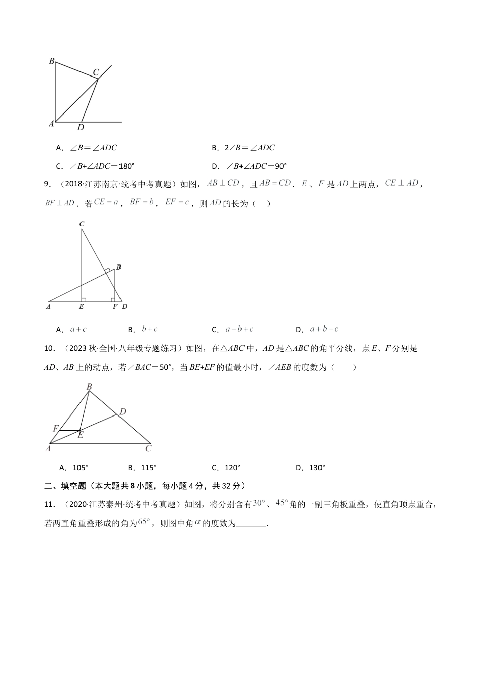 浙教版数学2026年八年级上册-第1章 三角形的初步知识（单元测试·综合卷）-.docx_第3页