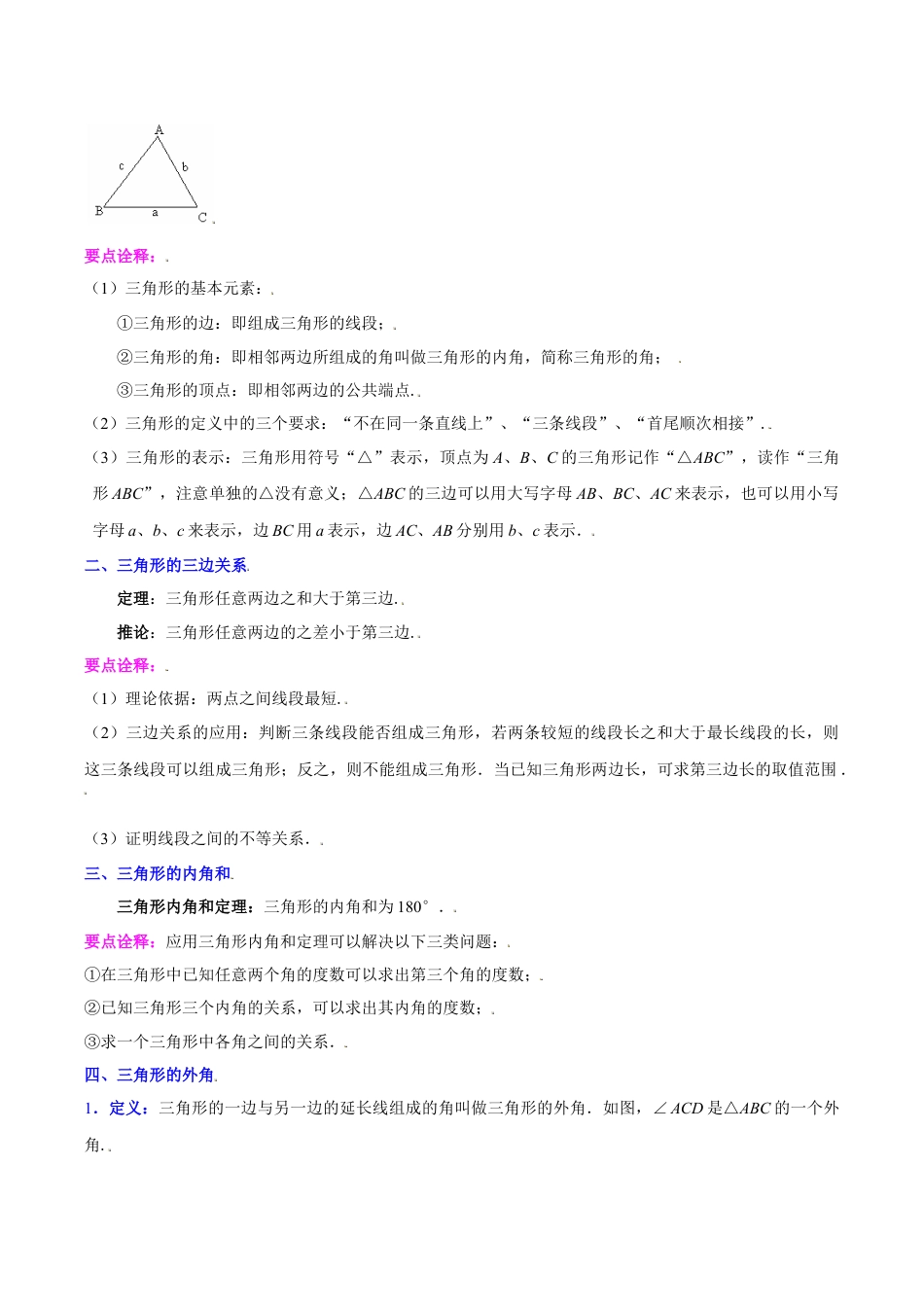 浙教版数学2026年八年级上册-第1章 三角形的初步知识知识归纳与题型训练（10类题型清单）（解析版）.docx_第2页