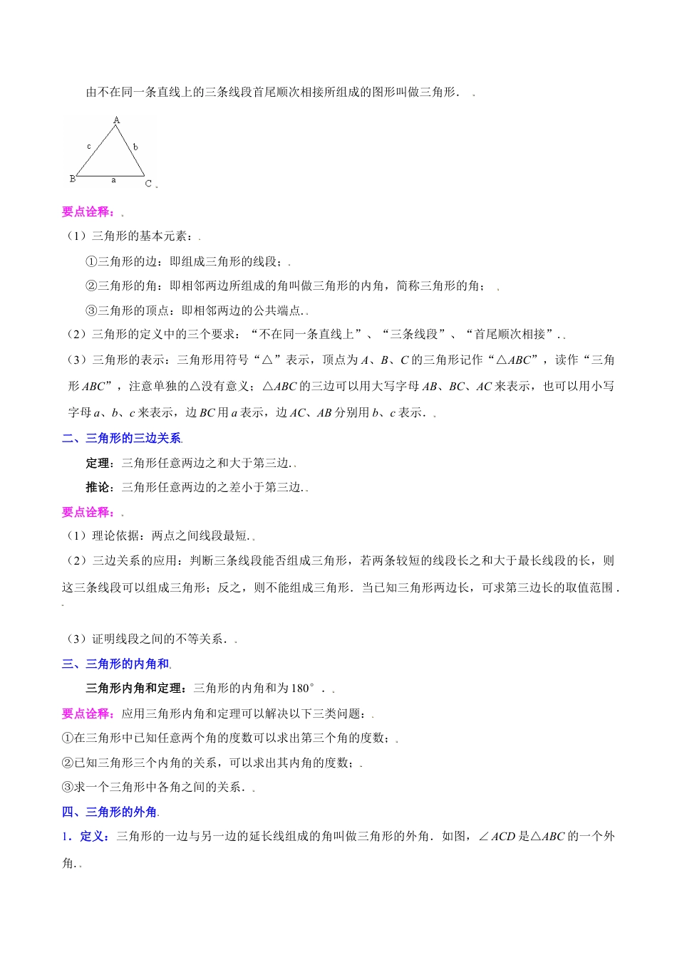 浙教版数学2026年八年级上册-第1章 三角形的初步知识知识归纳与题型训练（10类题型清单）（无答案）.docx_第2页