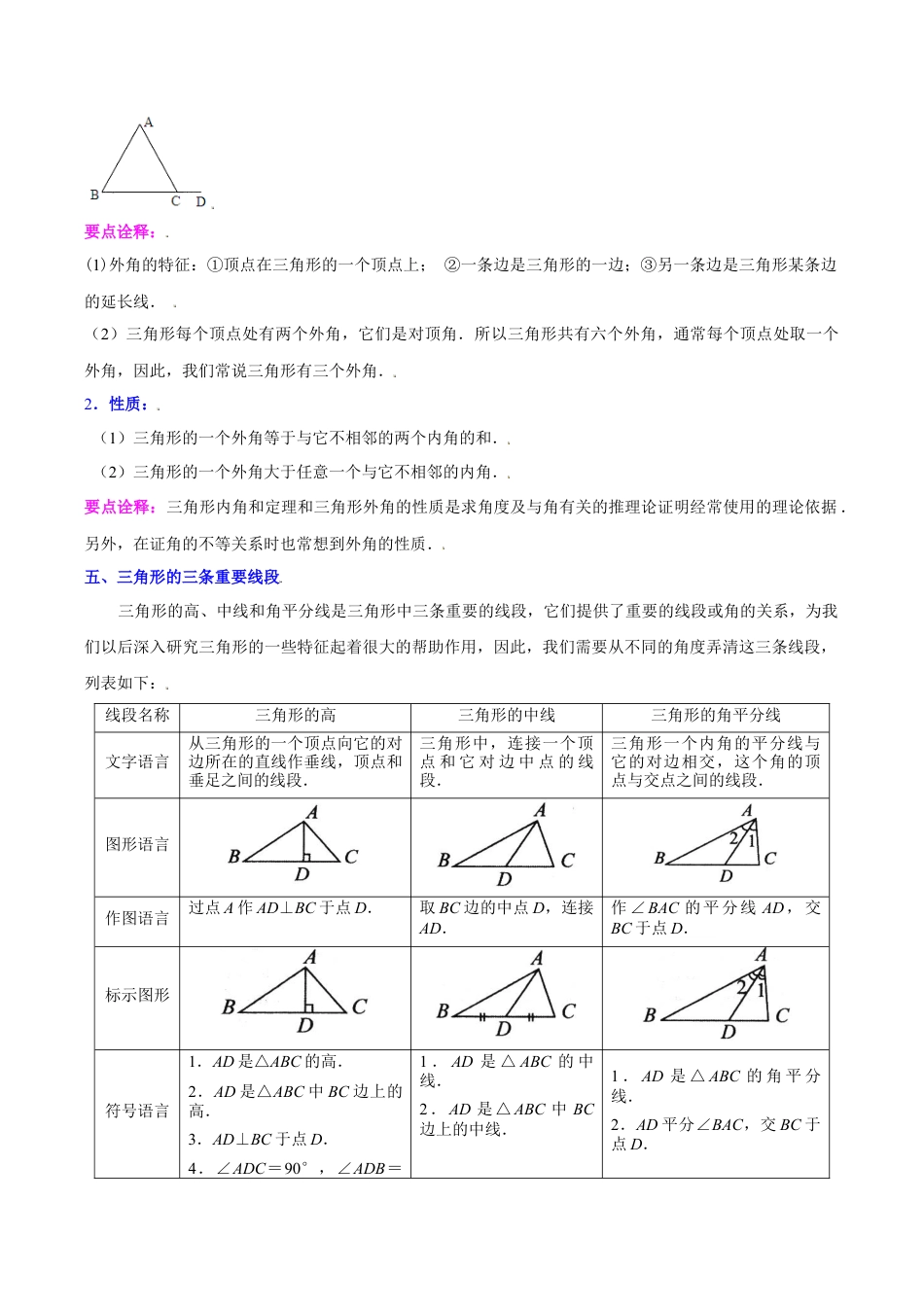 浙教版数学2026年八年级上册-第1章 三角形的初步知识知识归纳与题型训练（10类题型清单）（无答案）.docx_第3页