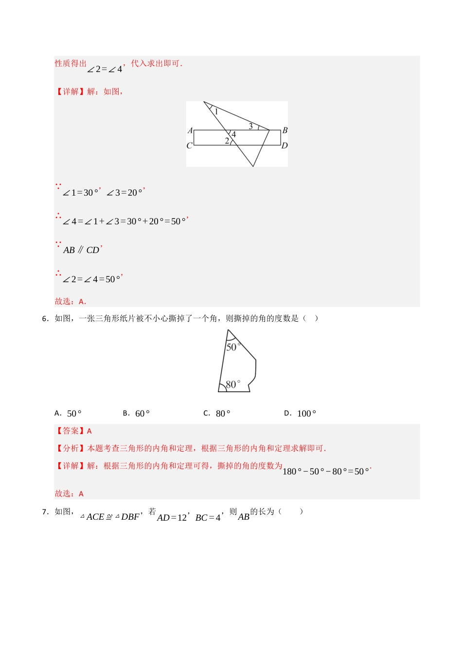 浙教版数学2026年八年级上册-第1章 三角形基础过关测试卷（解析版）.docx_第3页