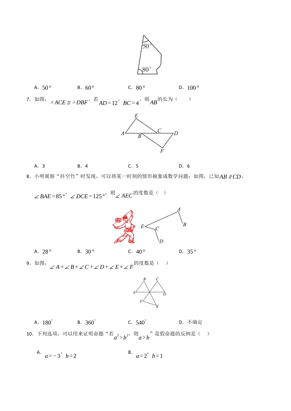 浙教版数学2026年八年级上册-第1章 三角形基础过关测试卷（考试版）.docx_第2页