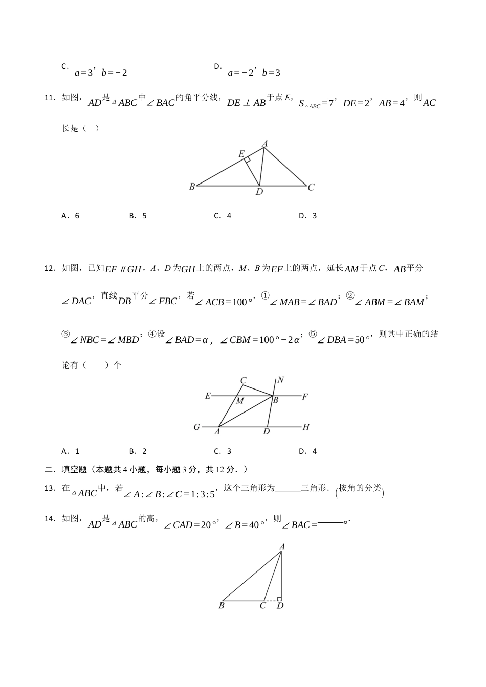 浙教版数学2026年八年级上册-第1章 三角形基础过关测试卷（考试版）.docx_第3页