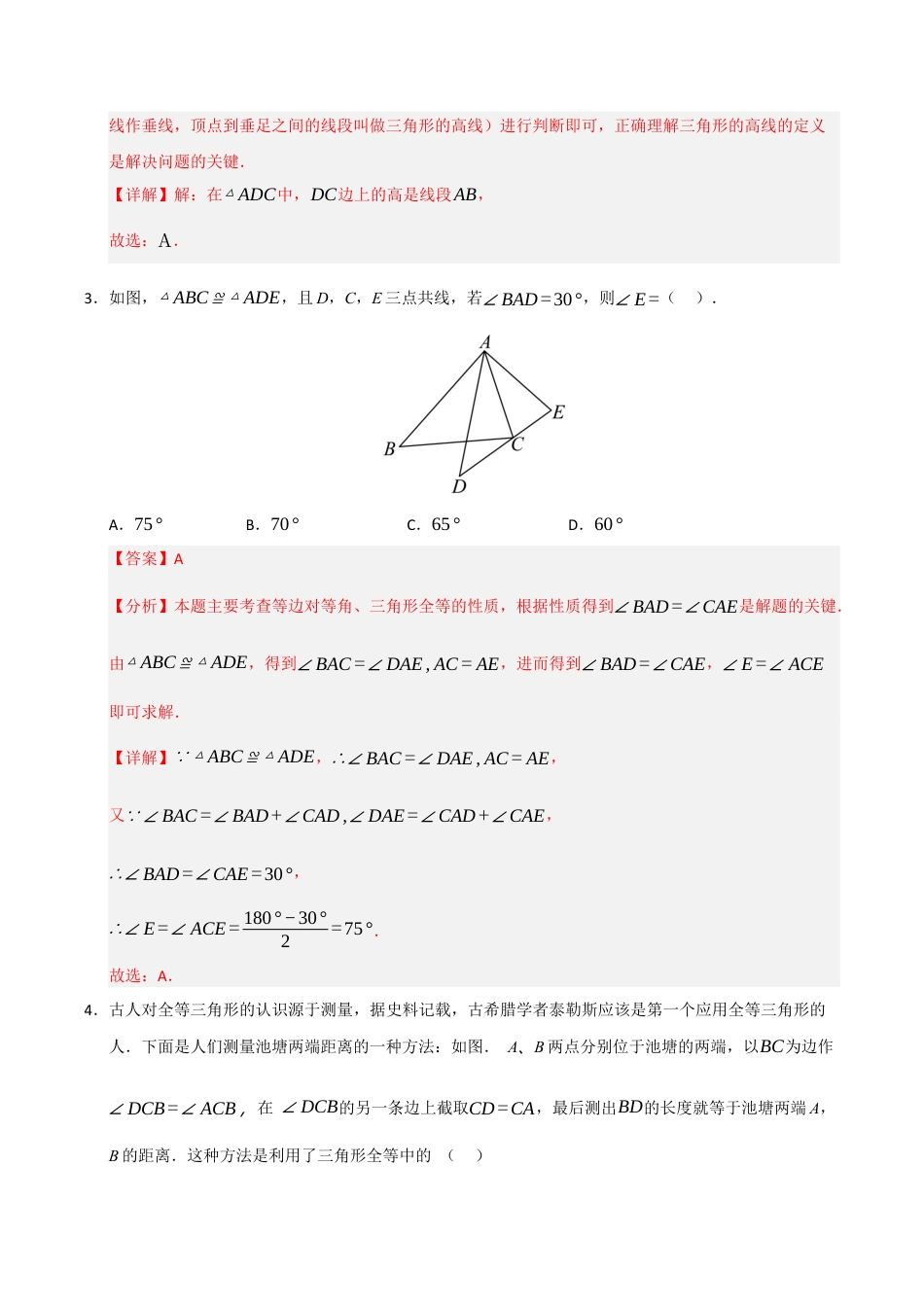 浙教版数学2026年八年级上册-第1章 三角形能力提升测试卷（解析版）.docx_第2页