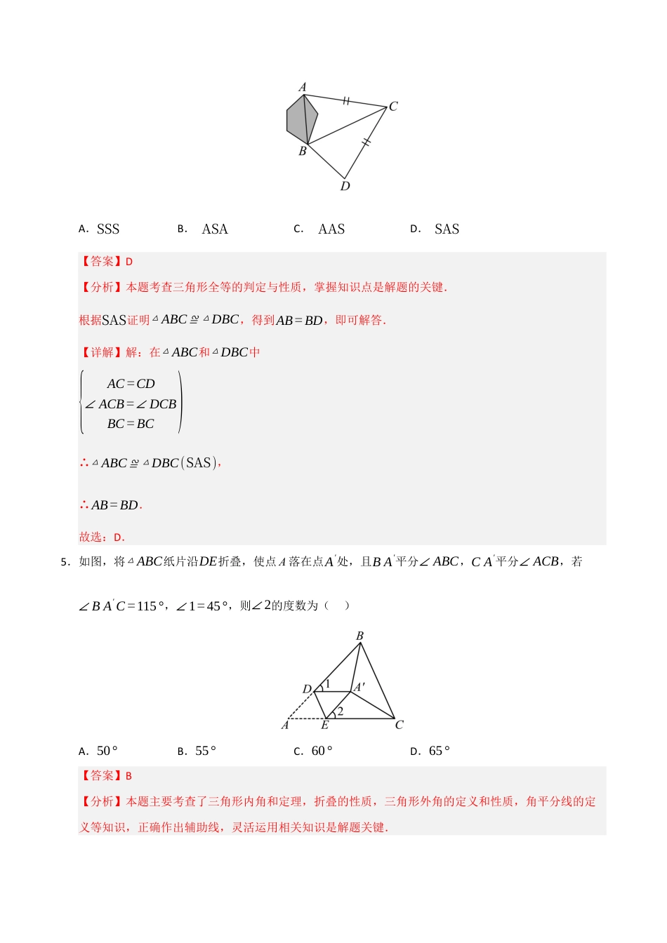 浙教版数学2026年八年级上册-第1章 三角形能力提升测试卷（解析版）.docx_第3页