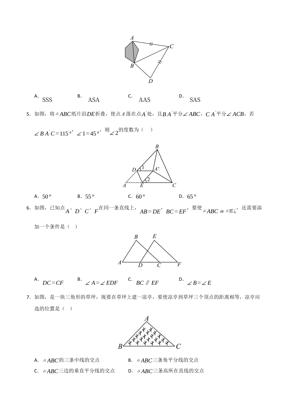 浙教版数学2026年八年级上册-第1章 三角形能力提升测试卷（考试版）.docx_第2页
