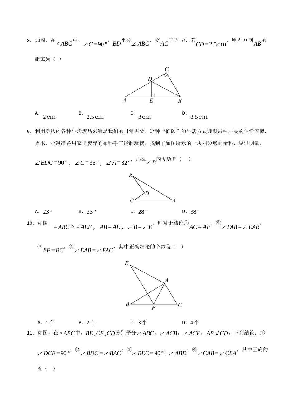 浙教版数学2026年八年级上册-第1章 三角形能力提升测试卷（考试版）.docx_第3页