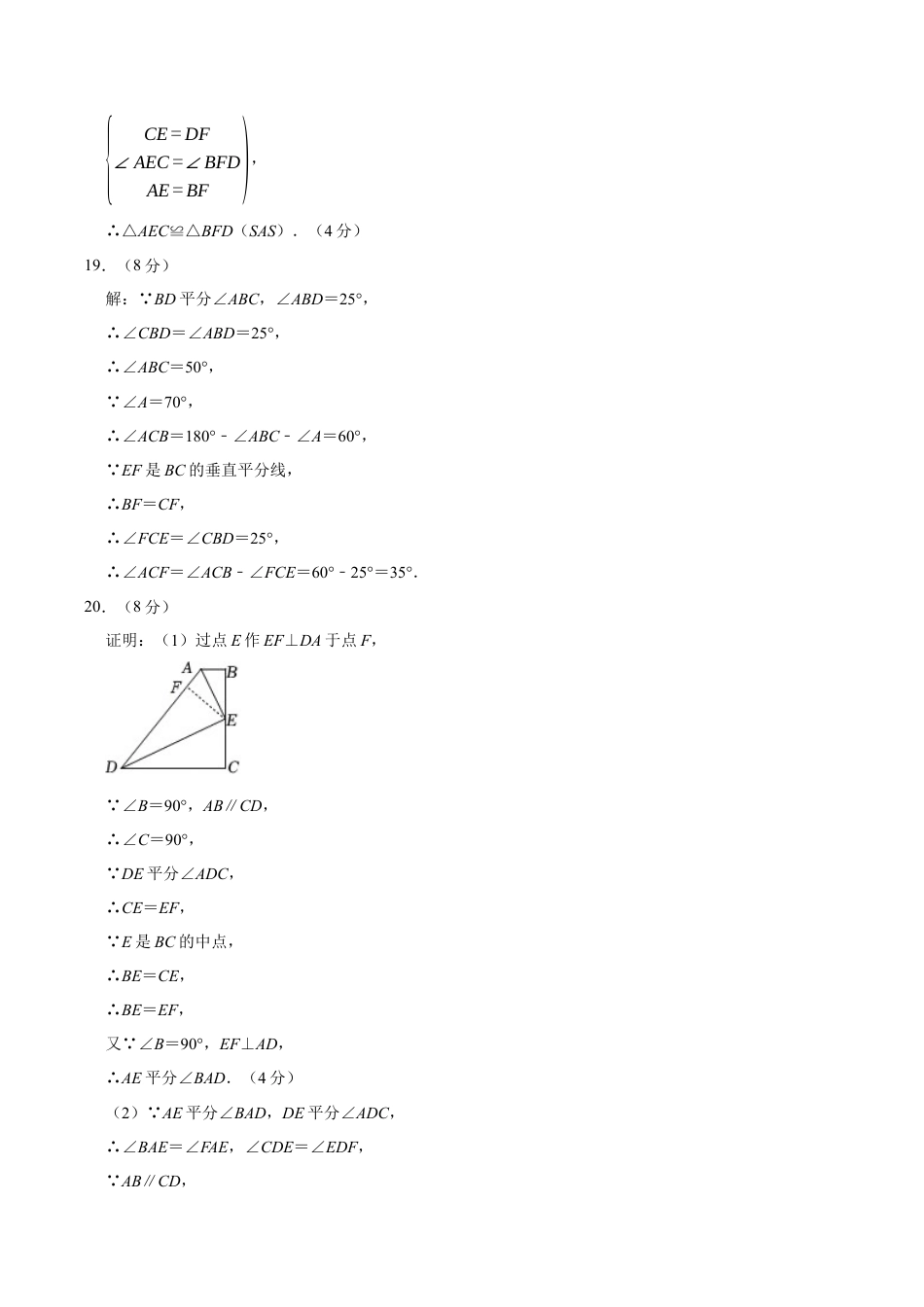 浙教版数学2026年八年级上册-第1章测试·基础卷（答案及评分标准）.docx_第2页