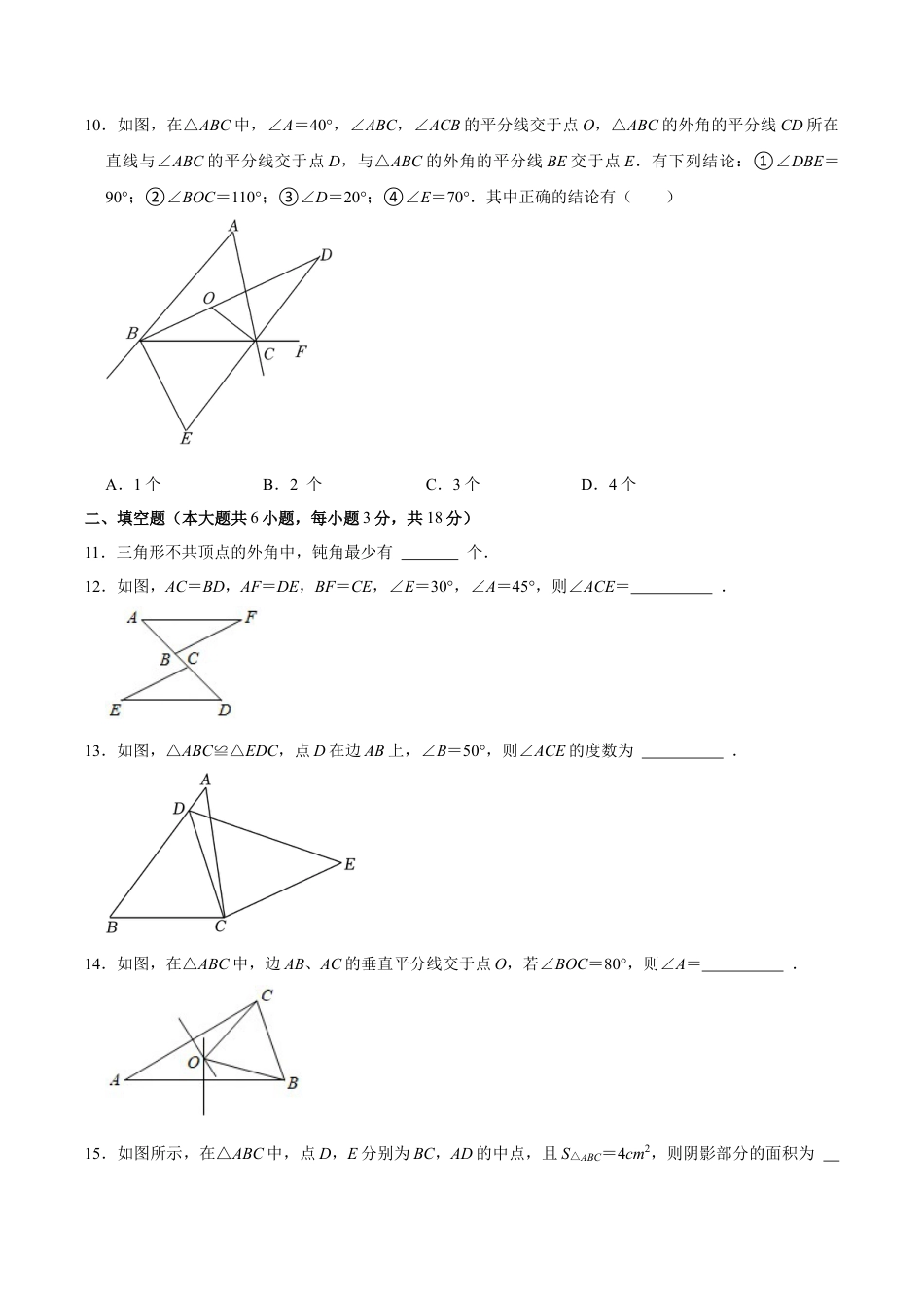 浙教版数学2026年八年级上册-第1章测试·基础卷（考试版）.docx_第3页
