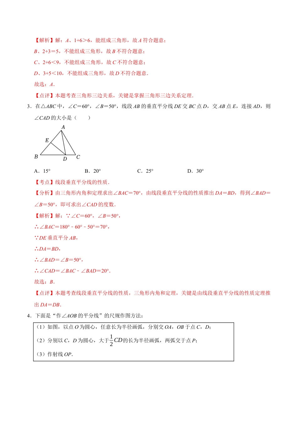 浙教版数学2026年八年级上册-第1章测试·提升卷（解析版）.docx_第2页