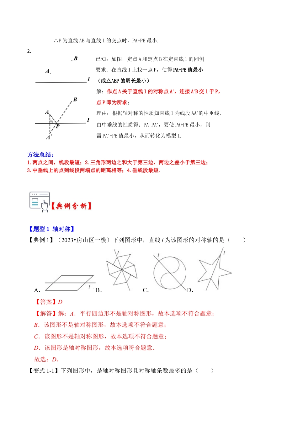 浙教版数学2026年八年级上册-第02讲  轴对称的性质（知识解读+真题演练+课后巩固）（解析版）.docx_第2页
