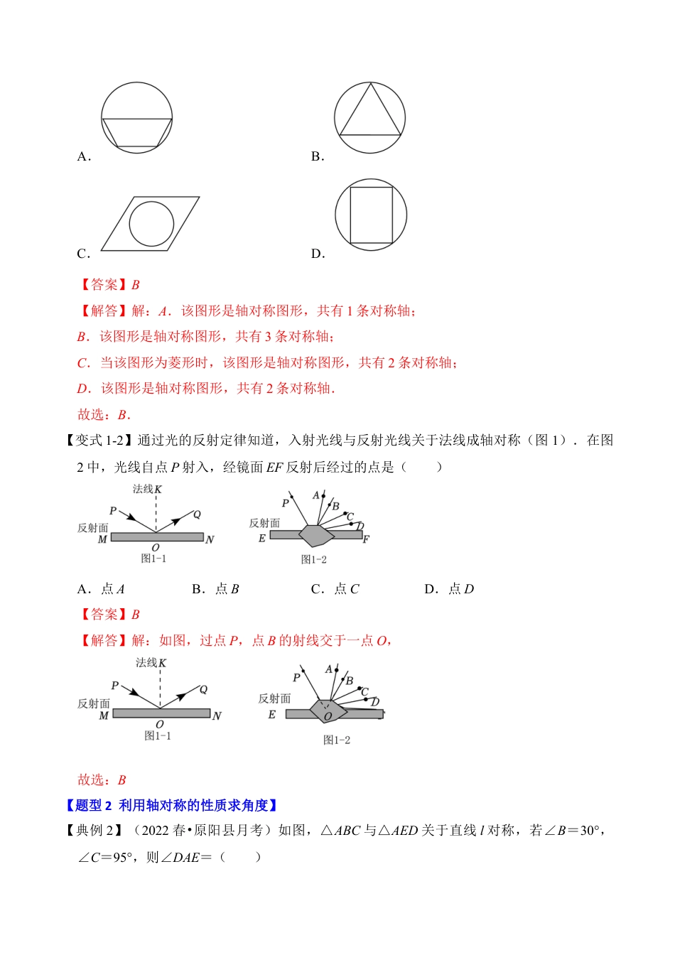 浙教版数学2026年八年级上册-第02讲  轴对称的性质（知识解读+真题演练+课后巩固）（解析版）.docx_第3页